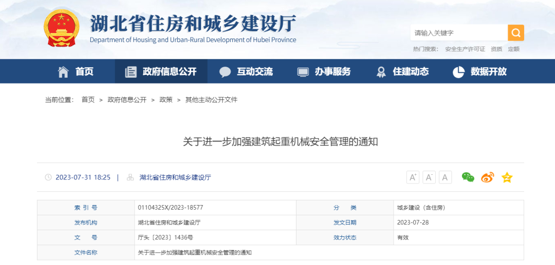 7月28日起，凡未安裝起重機(jī)械安全監(jiān)測(cè)系統(tǒng)一律不得發(fā)放使用登記，設(shè)